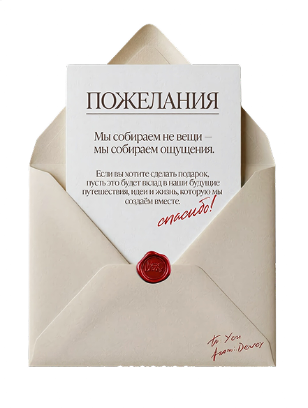 Пожелания к подаркам